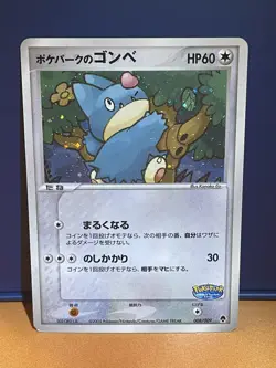 2005 Pokemon Card PokePark Forest Promo Munchlax 008/009 - Premium File Holo - Image 1