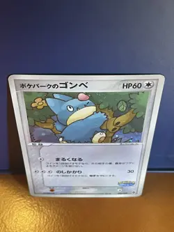 2005 Pokemon Card PokePark Forest Promo Munchlax 008/009 - Premium File Holo - Image 5