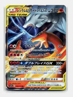 Card Pokemon Reshiram & Charizard GX 016/173 RR SM12a Tag Team Dracaufeu 3 - Image 1