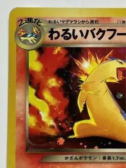 Dark Typhlosion Pokemon No. 157 Holo Neo Destiny Japanese Nintendo F/S From Ja - Image 2