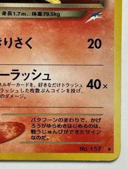 Dark Typhlosion Pokemon No. 157 Holo Neo Destiny Japanese Nintendo F/S From Ja - Image 4