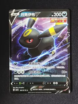 Umbreon V 0613/15 Gem Pack Vol. 2 Ultra Rare Simplified Chinese Pokemon Card NM - Image 1