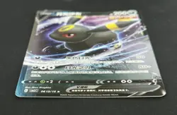 Umbreon V 0613/15 Gem Pack Vol. 2 Ultra Rare Simplified Chinese Pokemon Card NM - Image 3