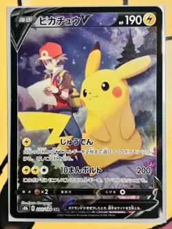Pokemon Pikachu V 222/184 S8b VMAX Climax Ultra Rare Japanese Red Trainer - Image 2