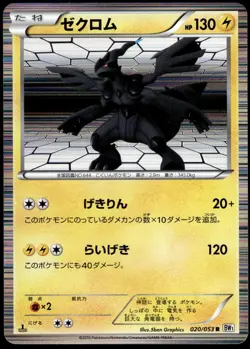 Japanese Pokemon Zekrom - 020/053 BW1: White Collection EXC - Image 1