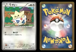 Togepi 056/070 Plasma Gale BW7 Japanese MP - Image 1