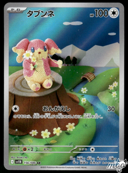 2025 Near Mint Pokemon Audino AR 156/086 SV11B Japanese - Image 1