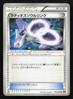 Latios Spirit Link 074/078 Emerald Break LP Japanese Pokemon Card TCG - Image 1