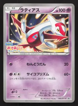 Latias 145/XY-P Hoopa's Appearance Campaign HP Japanese Pokemon Card TCG - Image 1