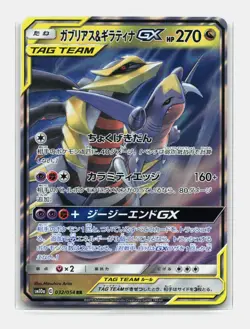 Card Pokemon Garchomp & Giratina GX 032/054 RR Tag Team SM10a GG End Carchacrok - Image 1