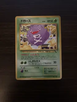 Koffing Vending Glossy Pokemon Card Japanese 109 Series 2 Japanese VLP/NM Komiya - Image 1