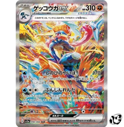 Greninja ex SAR 090/066 SV5a Crimson Haze Pokemon Card Game Japanese - Image 1