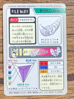 Pokemon Carddass Card Metapod File No.11 Bandai Pocket Monsters 1997 Japan - Image 2