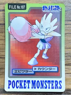Pokemon Carddass Card Hitmonchan File No.107 Bandai Pocket Monsters 1997 Japan - Image 1