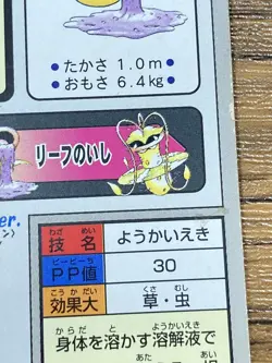 Pokemon Carddass Card Weepinbell File No. 70 Bandai Pocket Monsters 1997 Japan - Image 3