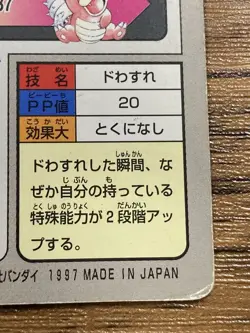 Pokemon Carddass Card Slowbro File No. 80 Bandai Pocket Monsters 1997 Japan - Image 4