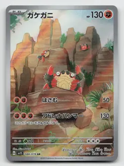 Klawf 088/078 AR Scarlet ex sv1S Pokemon Card Game TCG Japanese NM - Image 1