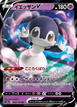 INDEEDEE V 084/190 S4A SHINY STAR V POKEMON JAPANESE (DOUBLE RARE, NM) - Image 1