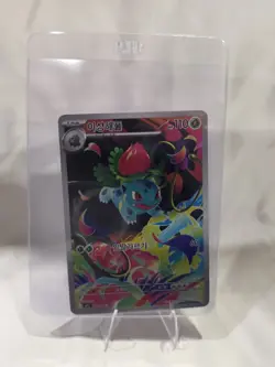 Ivysaur 065/063 Art Rare Holo Full Art Japanese Pokemon TCG Card - Image 1