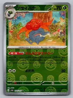 Pokemon TCG SV2a: Pokemon Card 151 Gloom (Poke Ball Pattern) 044/165 - Image 1