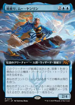 MTG MU YANLING, WIND RIDER 379 EXC - MU YANLING, SOLCAVENTI - DFT X JP - MAGIC - Image 1