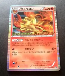 NINETALES 123/BW-P HOLO - EXPANSION PACK PROMO - JAPANESE POKEMON CARD - Image 1