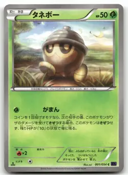 SEEDOT 001/054 COMMON (1ST EDITION) FEVER BURST FIGHTER POKEMON JAPANESE NM/M - Image 1
