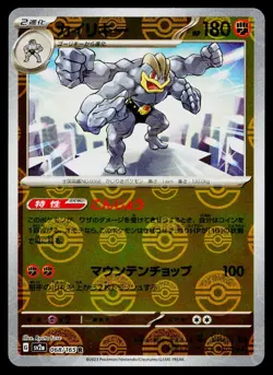 Machamp 068/165 Reverse Holo Rare 151 Pokemon Japanese Near Mint - Image 1