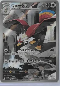 Braviary 157/086 Art Rare SV11W: White Flare Pokemon Japanese Near Mint - Image 1