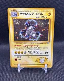 Lt. Surge's Magneton No.082 Holo Rare Japanese - Image 1