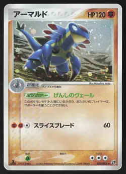 Armaldo 039/053 Holo Rare Miracle Desert Pokemon Japanese MP - Image 1
