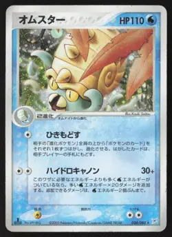 Omastar 024/080 Holo Rare Magma vs Aqua Pokemon Japanese MP - Image 1