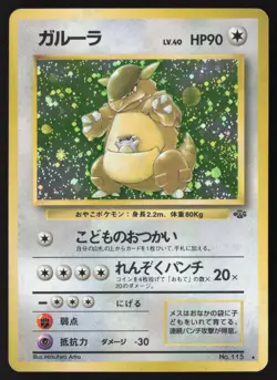 Kangaskhan NO. 115 Holo Rare Jungle Pokemon Japanese MP - Image 1
