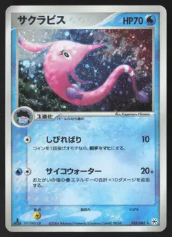 Gorebyss 035/083 Holo Rare Undone Seal Pokemon Japanese MP - Image 1
