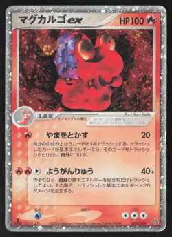 Magcargo EX 009/054 Holo Rare ex Rulers of the Heavens Pokemon Japanese HP - Image 1