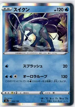 Pokemon Suicune 033/190 s2a - Shiny Star V - Rare Holo Near Mint Japanese - Image 1