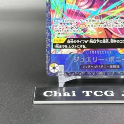Bonney SR OP13-108 Flagship Battle 2026 January Best 8 Promo ONE PIECE Japanese - Image 5