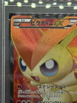Pokemon Card Japanese BW7 Plasma Gale Victini EX 071/070 フラスマケイル ヒクティニEX PSA 10 - Image 4