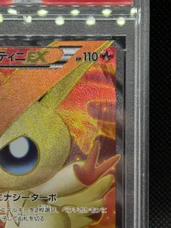 Pokemon Card Japanese BW7 Plasma Gale Victini EX 071/070 フラスマケイル ヒクティニEX PSA 10 - Image 5