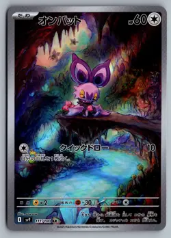 Noibat SV9: Battle Partners SV9 111/100 Art Rare NM - Image 1