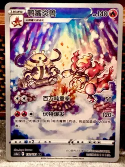 Magmortar AR 132/131 cs6aC Simplified Chinese Pokemon Card Art Rare - Image 1