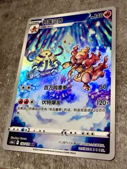 Magmortar AR 132/131 cs6aC Simplified Chinese Pokemon Card Art Rare - Image 2