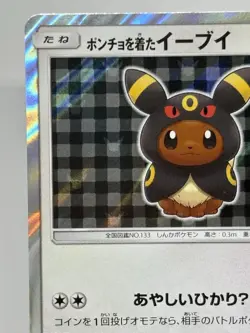 Umbreon Poncho Wearing Eevee 141/SM-P 2017 Promo Japanese Ver Pokemon Card EX - Image 2