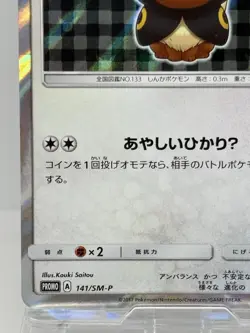 Umbreon Poncho Wearing Eevee 141/SM-P 2017 Promo Japanese Ver Pokemon Card EX - Image 4