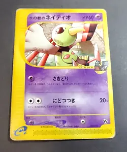 Alto Mare's Xatu 006/018 Theater Limited VS Pack Common Pokemon Card Japanese - Image 1