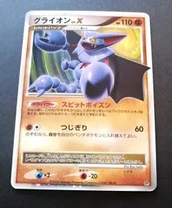 Gliscor Lv. X Holo Cry from the Mysterious DP5 2008 Japanese Pokemon CardGliscor - Image 1