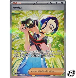 Perrin SAR 092/066 SV5a Crimson Haze Pokemon Card Game Japanese Scarlet & Violet - Image 1