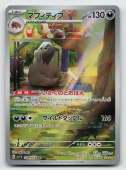 Mabosstiff 088/078 AR Violet ex sv1V Pokemon Card Game TCG Japanese NM - Image 1