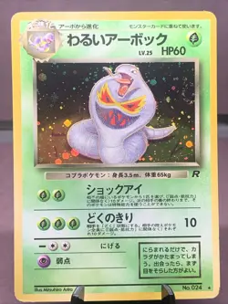 Pokemon TCG Japanese Dark Arbok No.024 Team Rocket Holo Rare VTG WOTC Era MP - Image 1
