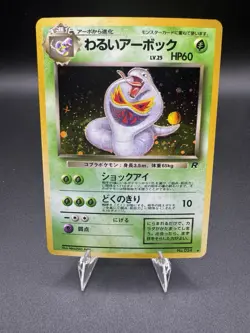Dark Arbok No. 024 CLEAN Holo Rare Team Rocket Pokemon Japanese NM - Image 1